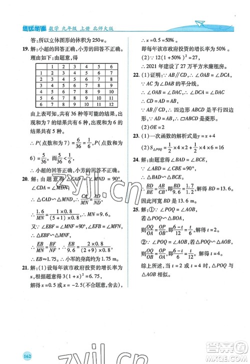 陕西师范大学出版总社2022绩优学案九年级数学上册北师大版答案