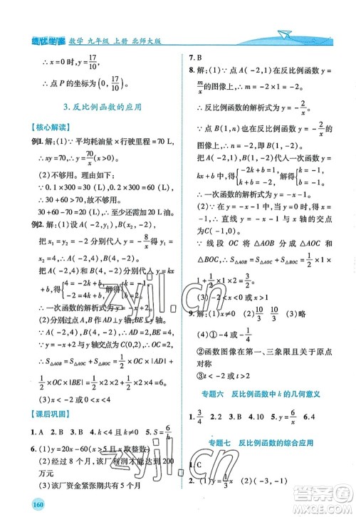 陕西师范大学出版总社2022绩优学案九年级数学上册北师大版答案