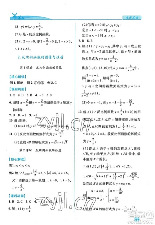 陕西师范大学出版总社2022绩优学案九年级数学上册北师大版答案