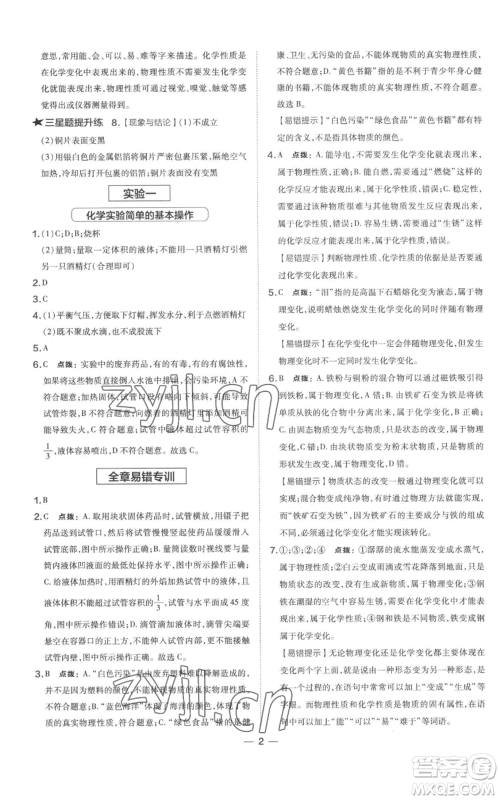 山西教育出版社2022秋季点拨训练九年级上册化学科粤版参考答案