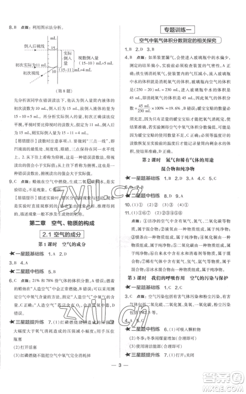 山西教育出版社2022秋季点拨训练九年级上册化学科粤版参考答案