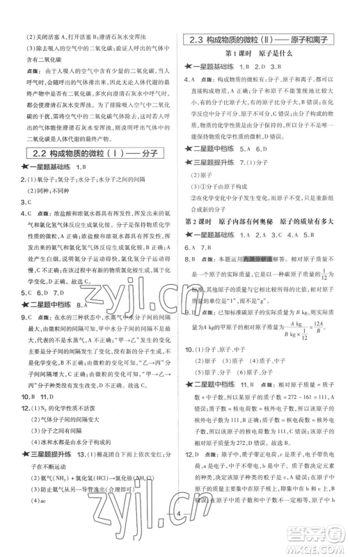山西教育出版社2022秋季点拨训练九年级上册化学科粤版参考答案