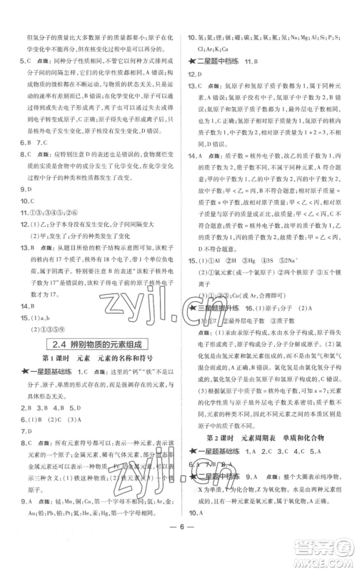 山西教育出版社2022秋季点拨训练九年级上册化学科粤版参考答案