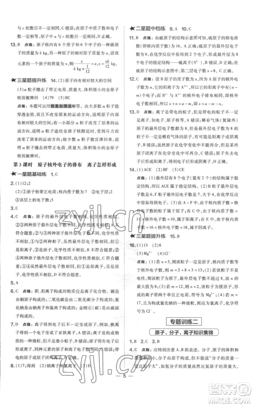 山西教育出版社2022秋季点拨训练九年级上册化学科粤版参考答案