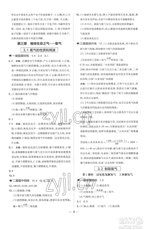 山西教育出版社2022秋季点拨训练九年级上册化学科粤版参考答案
