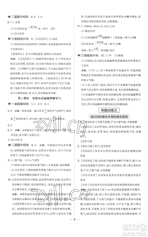 山西教育出版社2022秋季点拨训练九年级上册化学科粤版参考答案
