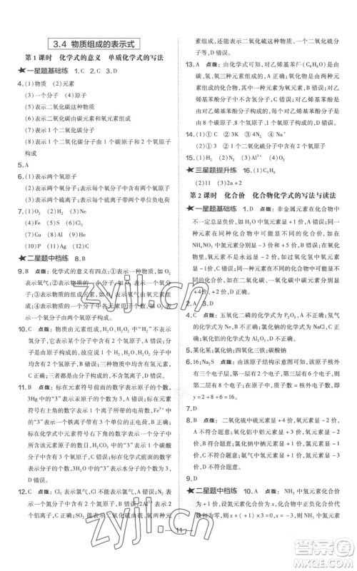 山西教育出版社2022秋季点拨训练九年级上册化学科粤版参考答案