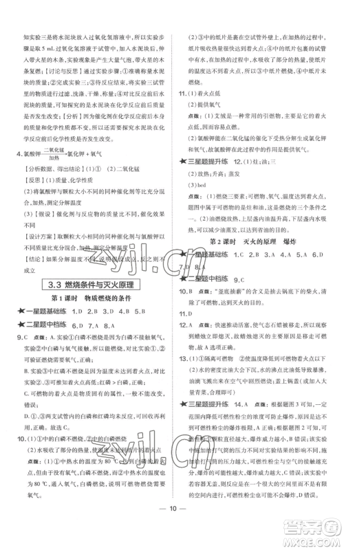 山西教育出版社2022秋季点拨训练九年级上册化学科粤版参考答案