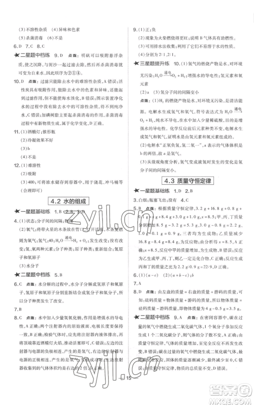 山西教育出版社2022秋季点拨训练九年级上册化学科粤版参考答案