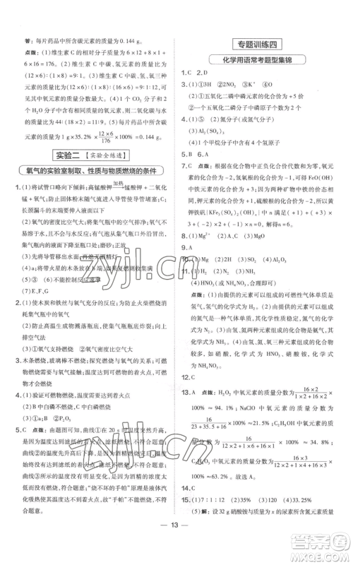 山西教育出版社2022秋季点拨训练九年级上册化学科粤版参考答案
