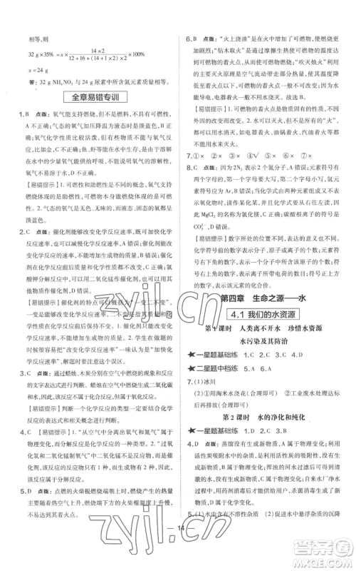 山西教育出版社2022秋季点拨训练九年级上册化学科粤版参考答案