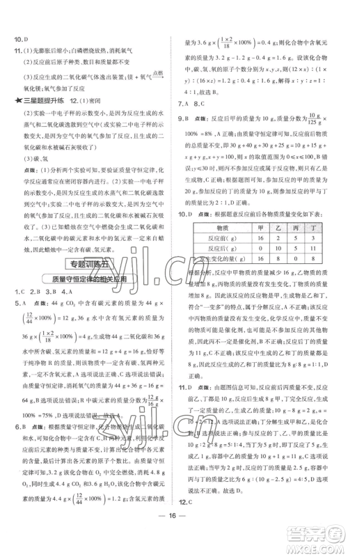 山西教育出版社2022秋季点拨训练九年级上册化学科粤版参考答案
