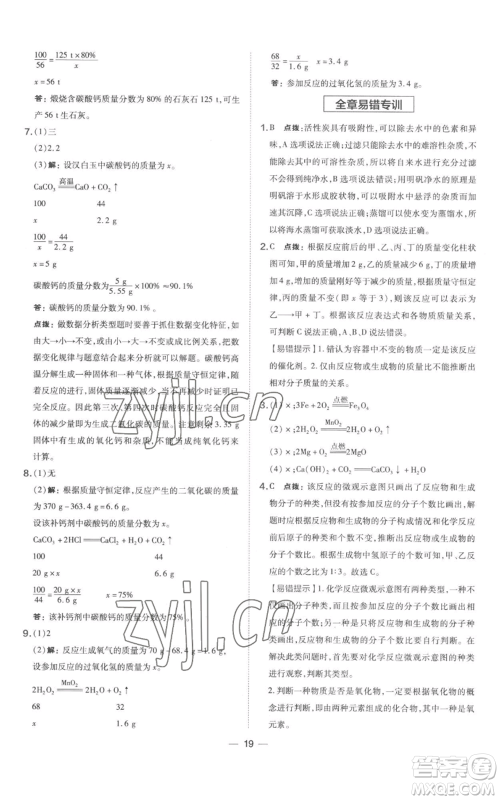 山西教育出版社2022秋季点拨训练九年级上册化学科粤版参考答案