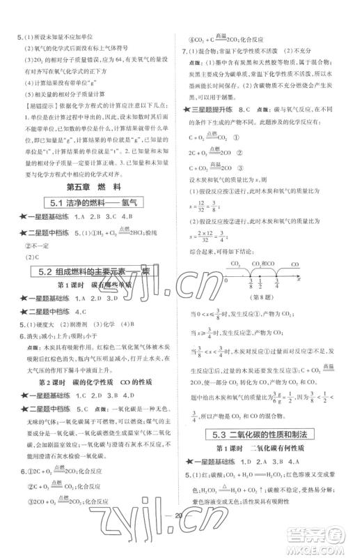 山西教育出版社2022秋季点拨训练九年级上册化学科粤版参考答案