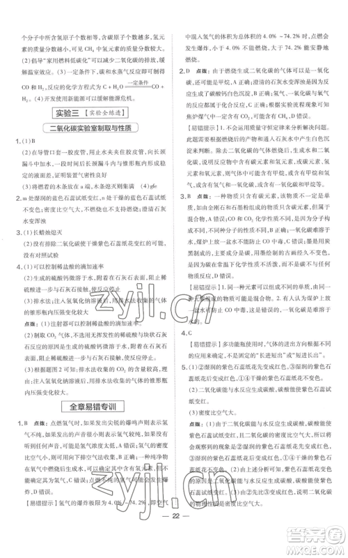 山西教育出版社2022秋季点拨训练九年级上册化学科粤版参考答案