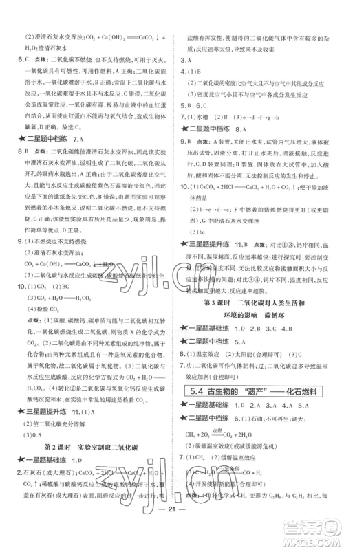 山西教育出版社2022秋季点拨训练九年级上册化学科粤版参考答案