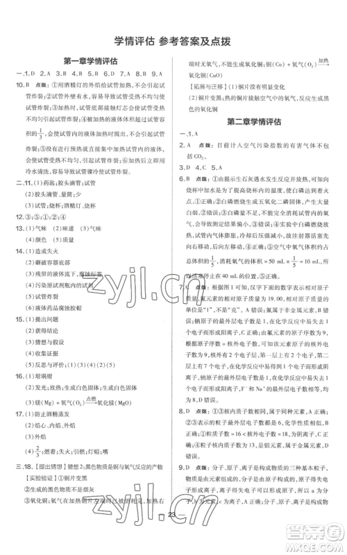 山西教育出版社2022秋季点拨训练九年级上册化学科粤版参考答案