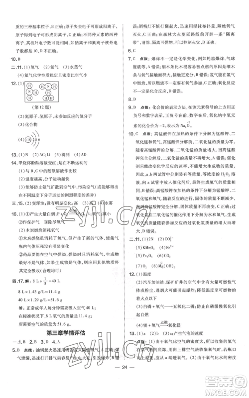 山西教育出版社2022秋季点拨训练九年级上册化学科粤版参考答案