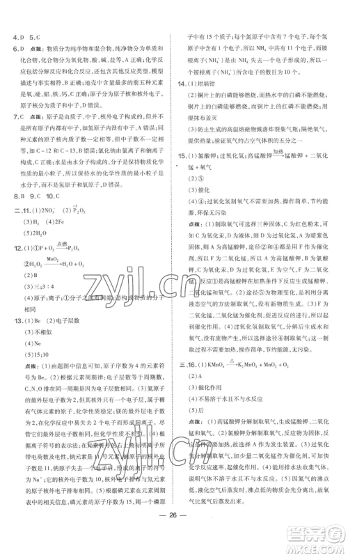 山西教育出版社2022秋季点拨训练九年级上册化学科粤版参考答案