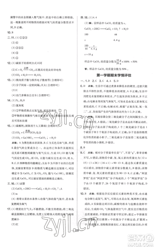 山西教育出版社2022秋季点拨训练九年级上册化学科粤版参考答案