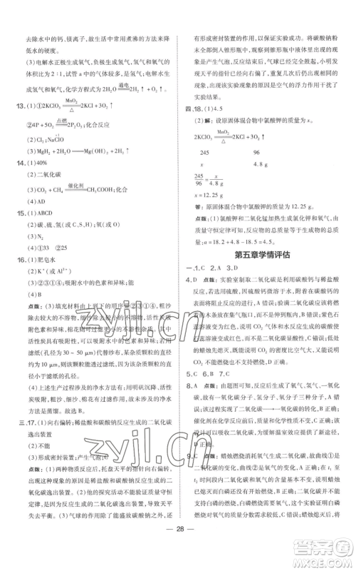 山西教育出版社2022秋季点拨训练九年级上册化学科粤版参考答案