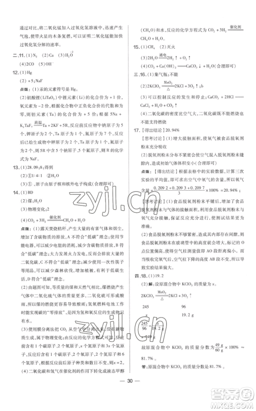 山西教育出版社2022秋季点拨训练九年级上册化学科粤版参考答案