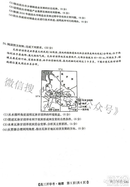 2023届九师联盟9月联考老高考高三地理试题及答案