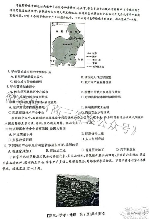 2023届九师联盟9月联考老高考高三地理试题及答案