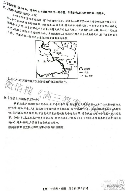 2023届九师联盟9月联考老高考高三地理试题及答案