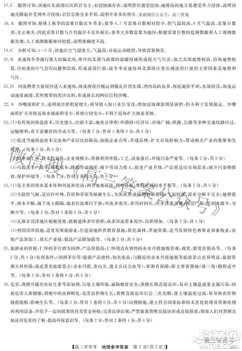 2023届九师联盟9月联考老高考高三地理试题及答案