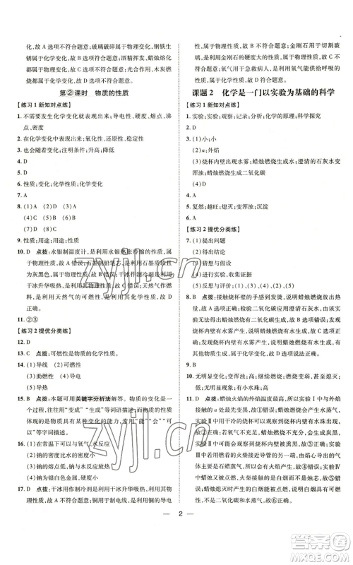 吉林教育出版社2022秋季点拨训练九年级上册化学人教版参考答案