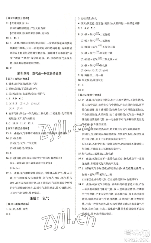 吉林教育出版社2022秋季点拨训练九年级上册化学人教版参考答案