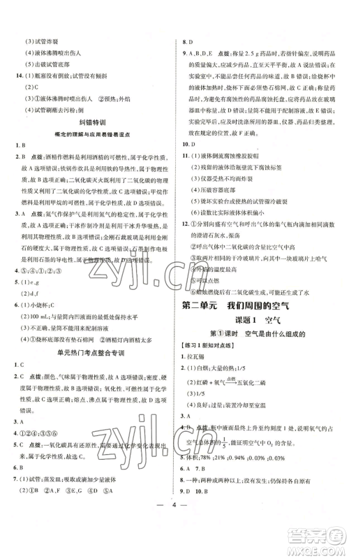 吉林教育出版社2022秋季点拨训练九年级上册化学人教版参考答案