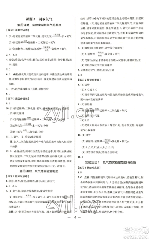 吉林教育出版社2022秋季点拨训练九年级上册化学人教版参考答案