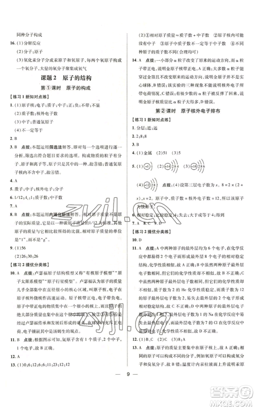 吉林教育出版社2022秋季点拨训练九年级上册化学人教版参考答案