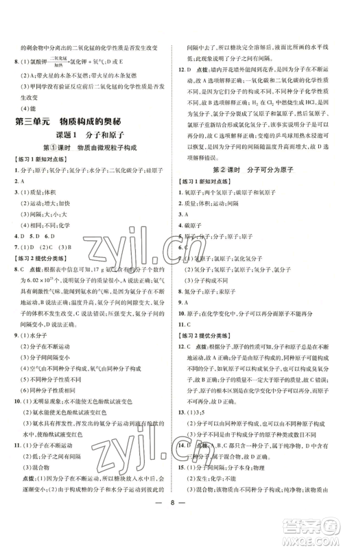 吉林教育出版社2022秋季点拨训练九年级上册化学人教版参考答案