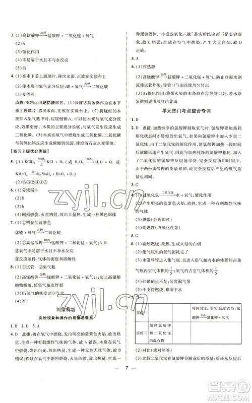 吉林教育出版社2022秋季点拨训练九年级上册化学人教版参考答案
