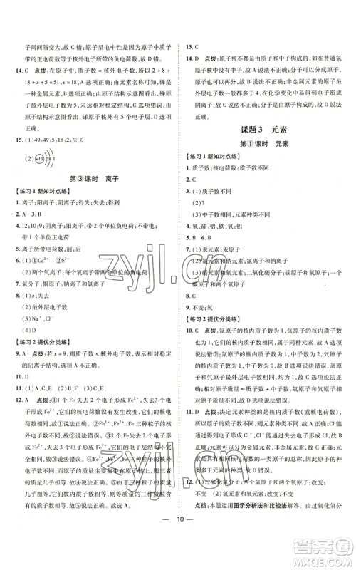 吉林教育出版社2022秋季点拨训练九年级上册化学人教版参考答案