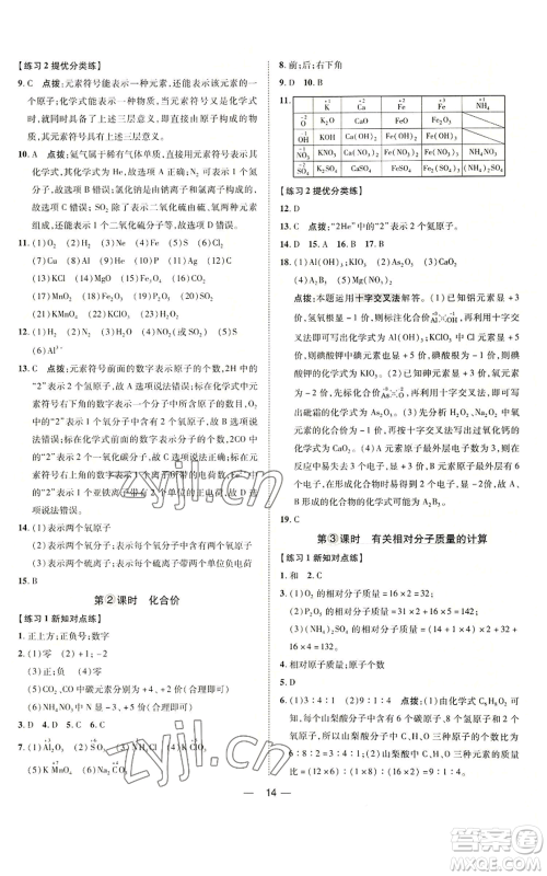 吉林教育出版社2022秋季点拨训练九年级上册化学人教版参考答案