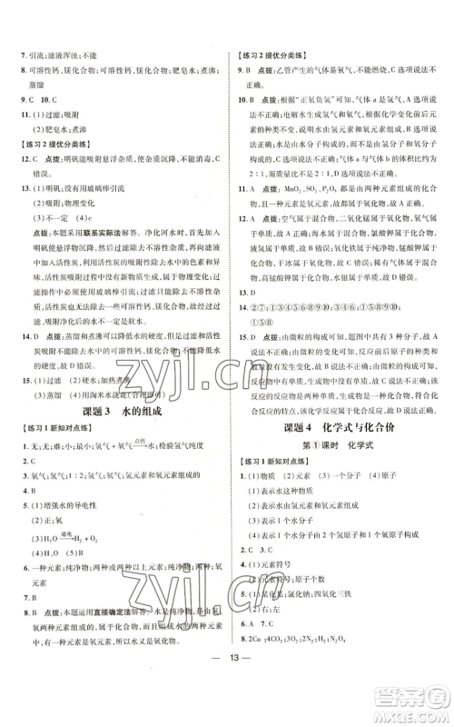 吉林教育出版社2022秋季点拨训练九年级上册化学人教版参考答案