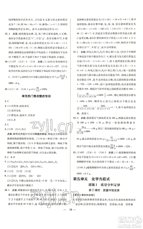 吉林教育出版社2022秋季点拨训练九年级上册化学人教版参考答案