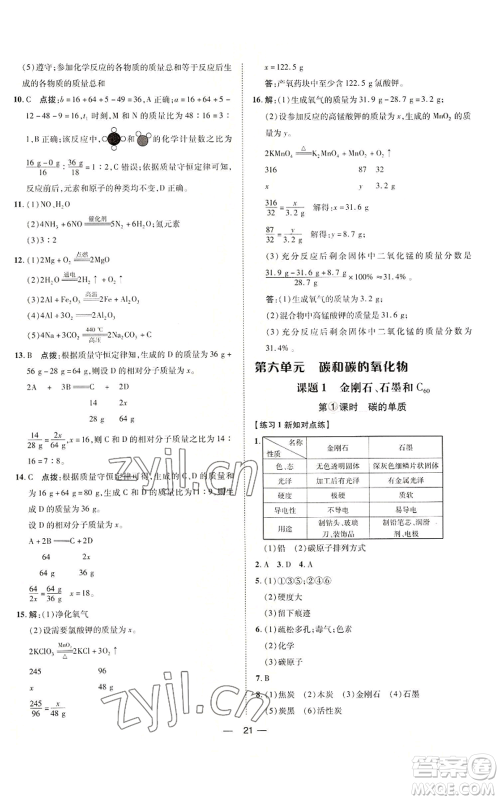 吉林教育出版社2022秋季点拨训练九年级上册化学人教版参考答案