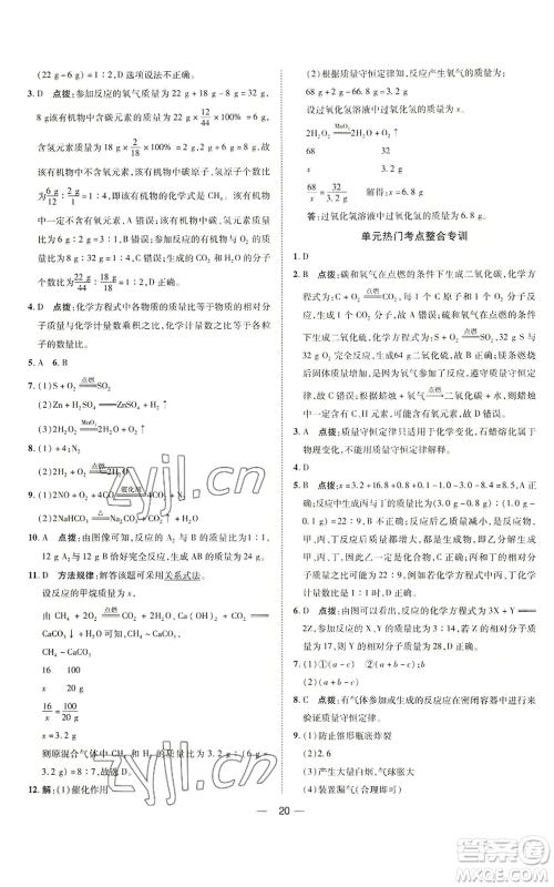 吉林教育出版社2022秋季点拨训练九年级上册化学人教版参考答案
