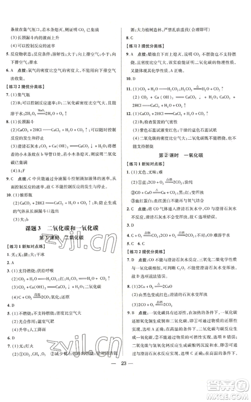 吉林教育出版社2022秋季点拨训练九年级上册化学人教版参考答案