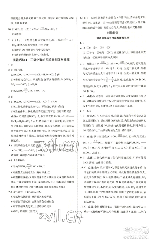 吉林教育出版社2022秋季点拨训练九年级上册化学人教版参考答案