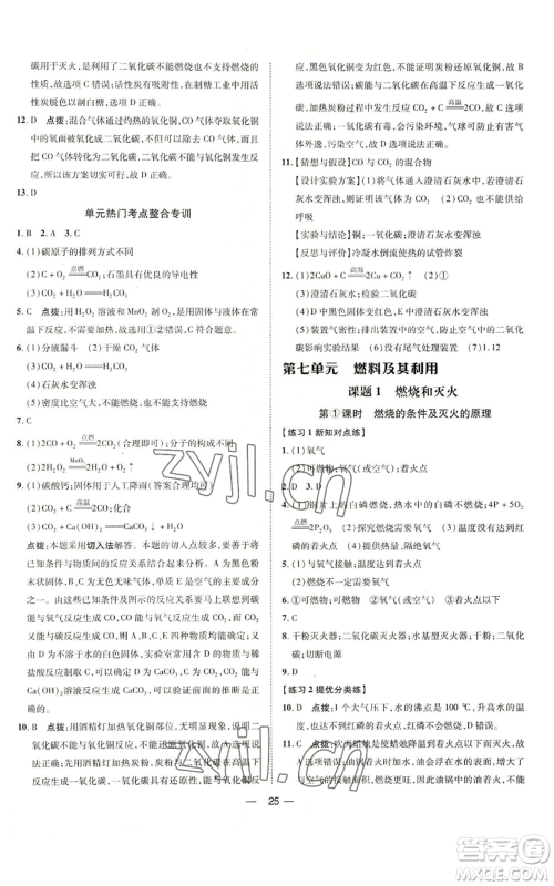 吉林教育出版社2022秋季点拨训练九年级上册化学人教版参考答案