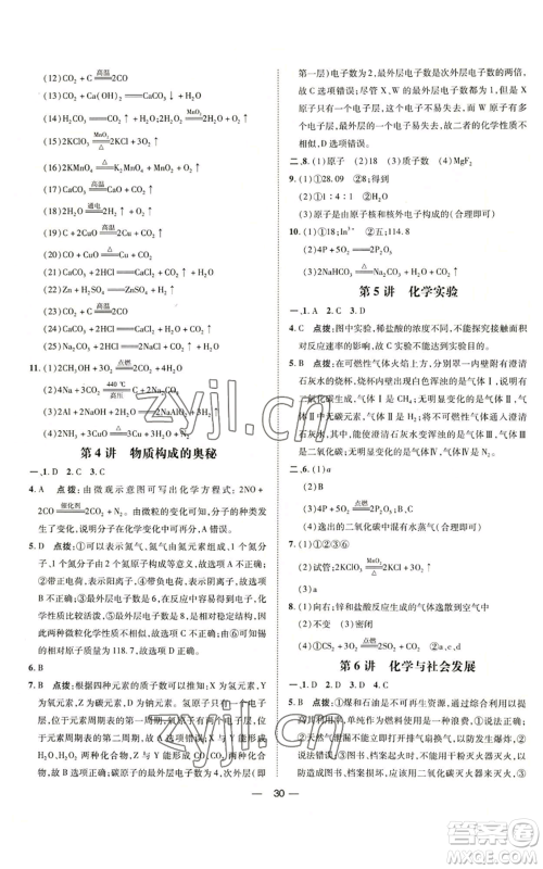 吉林教育出版社2022秋季点拨训练九年级上册化学人教版参考答案