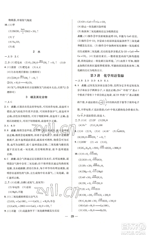 吉林教育出版社2022秋季点拨训练九年级上册化学人教版参考答案