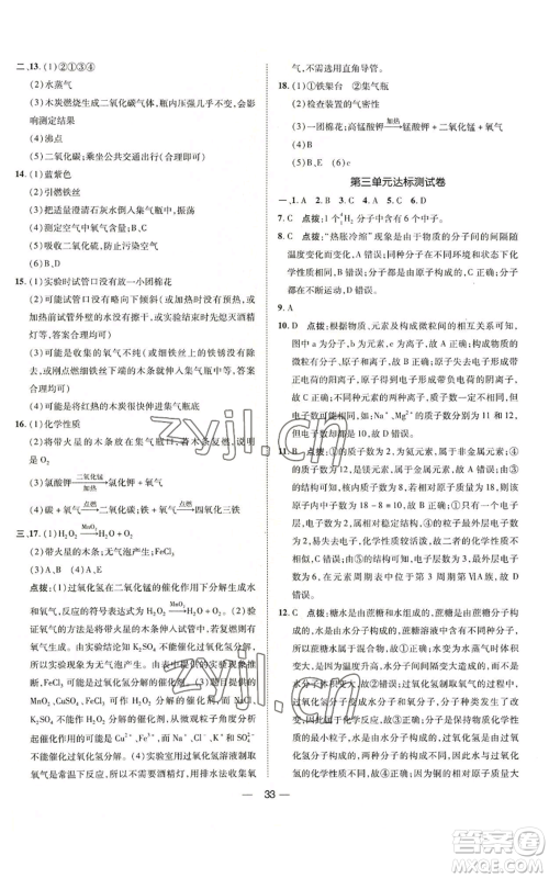 吉林教育出版社2022秋季点拨训练九年级上册化学人教版参考答案