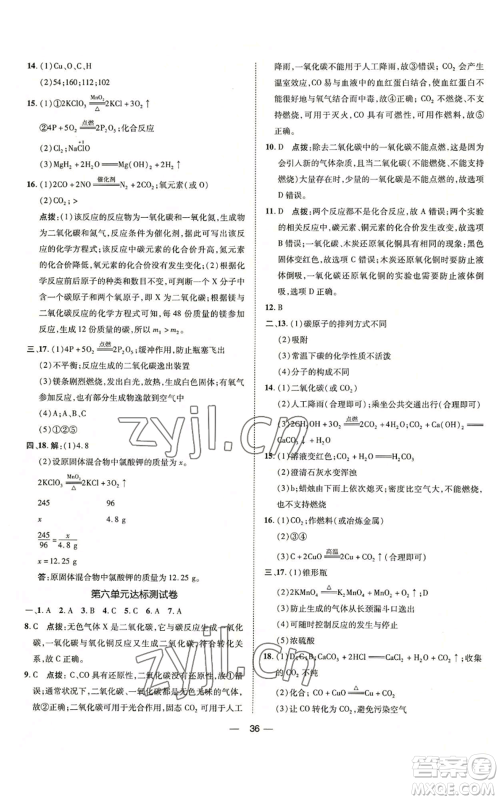 吉林教育出版社2022秋季点拨训练九年级上册化学人教版参考答案